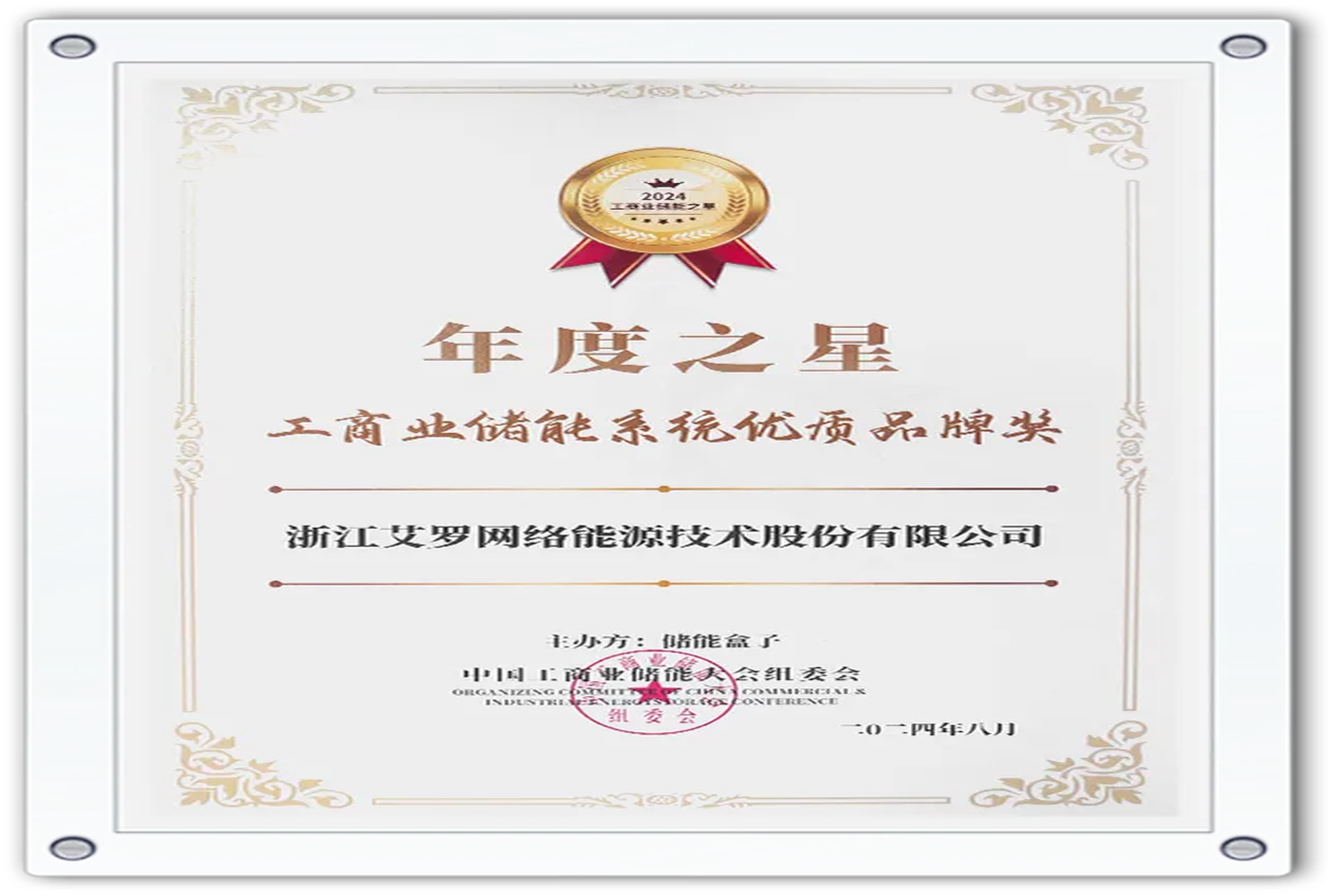 企业资讯 | 年度之星！FH至尊能源荣获“工商业储能系统优质品牌奖”！