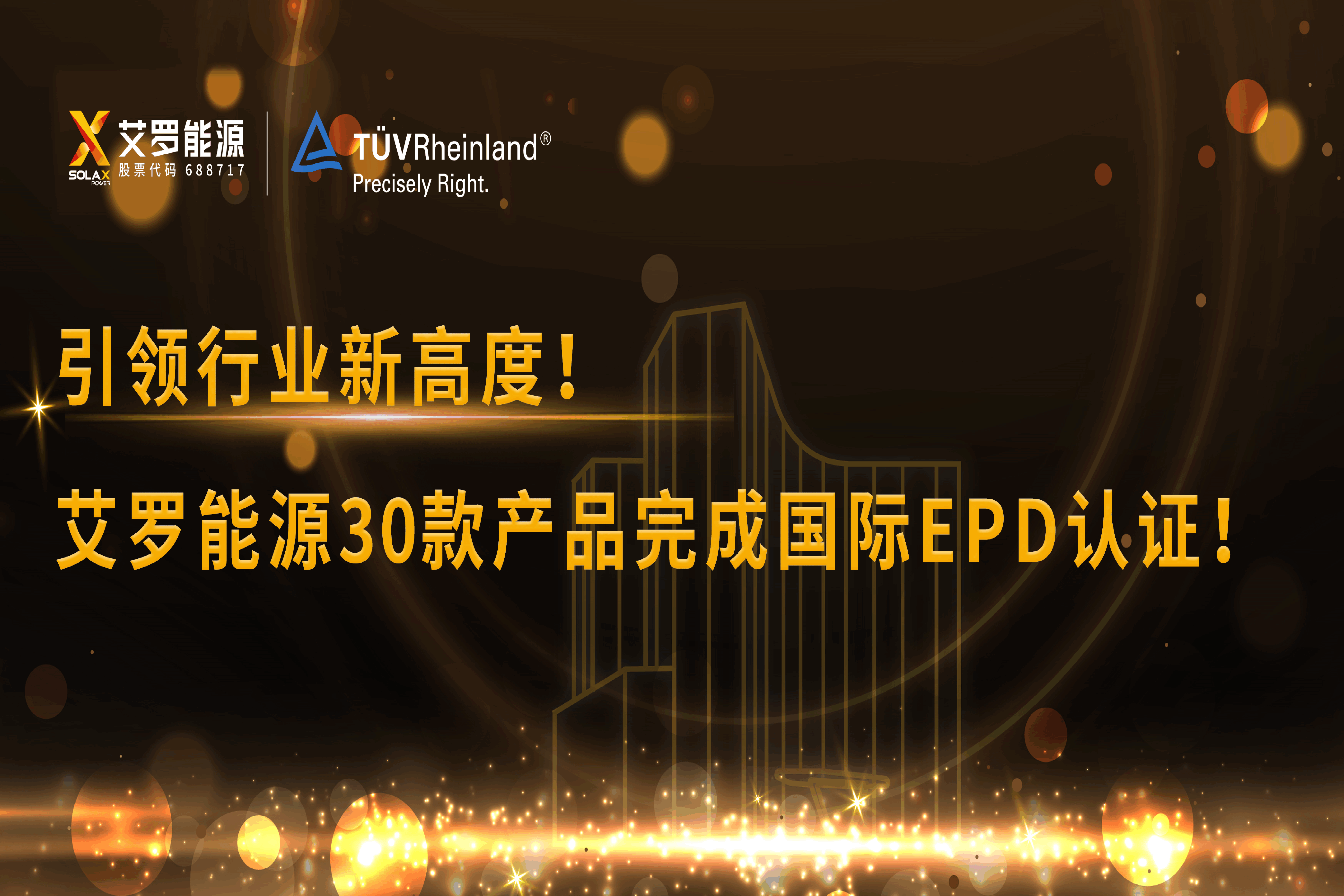 企业资讯 | 引领行业新高度！FH至尊能源30款产品完成国际EPD认证!