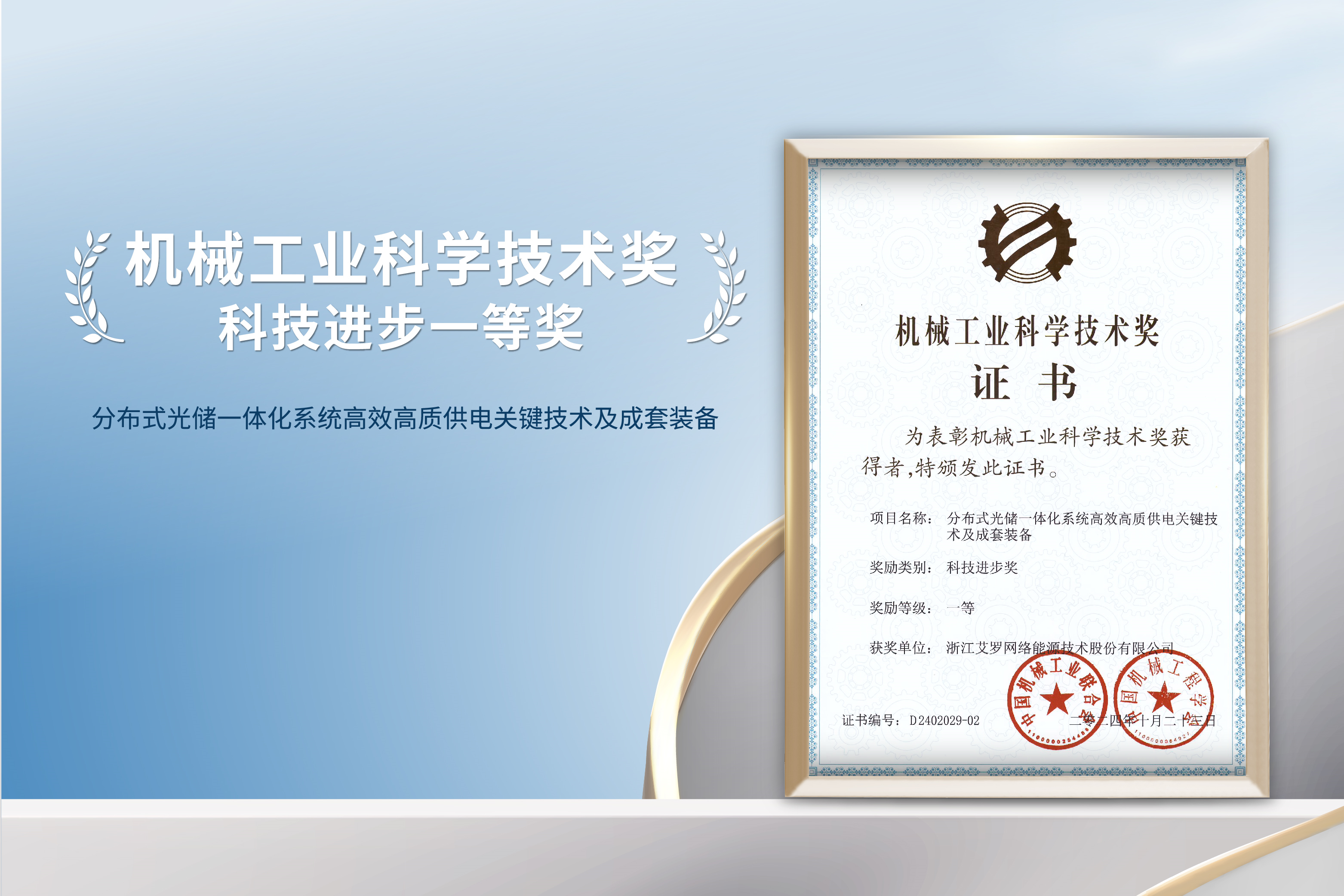 荣誉加冕！FH至尊能源荣获机械工业科技进步一等奖！